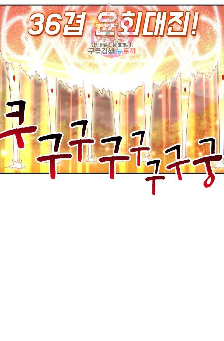 Retry: 다시 한번 최강 신선으로 423화 54