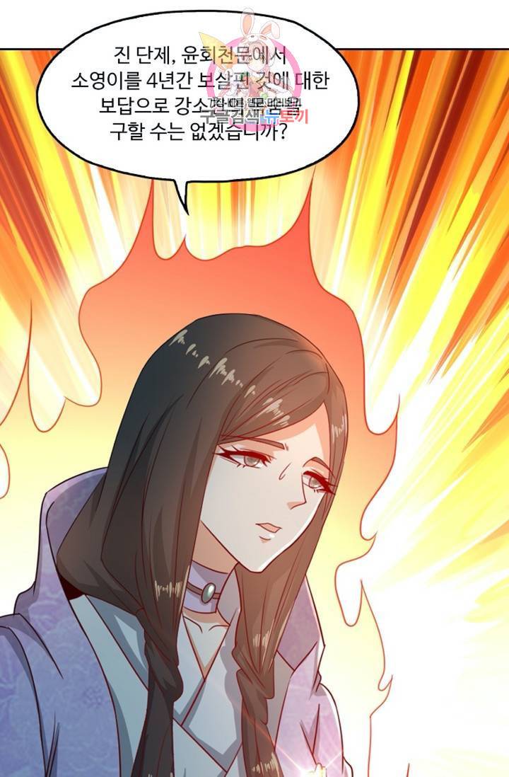 Retry: 다시 한번 최강 신선으로 423화 55
