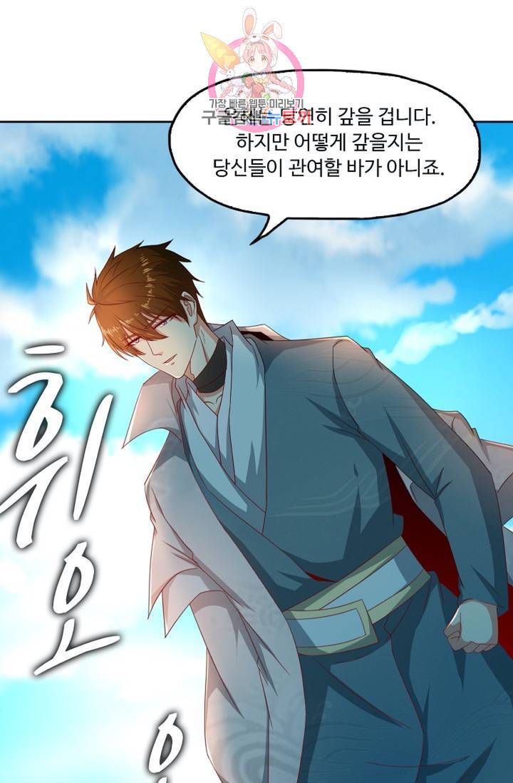 Retry: 다시 한번 최강 신선으로 423화 57