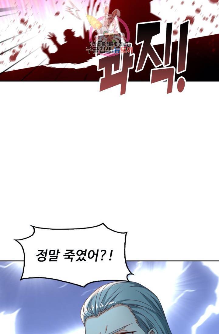 Retry: 다시 한번 최강 신선으로 423화 59