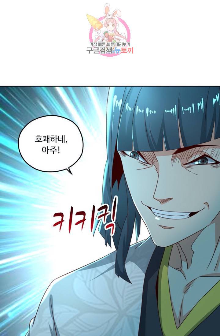 Retry: 다시 한번 최강 신선으로 423화 61