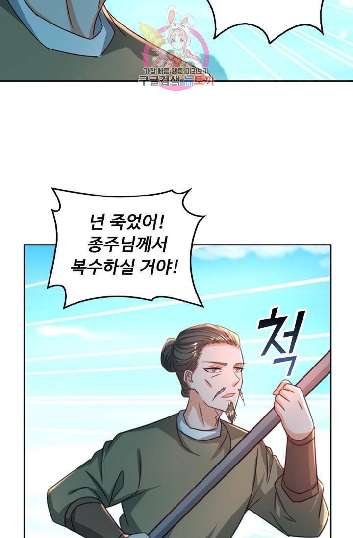 Retry: 다시 한번 최강 신선으로 423화 63
