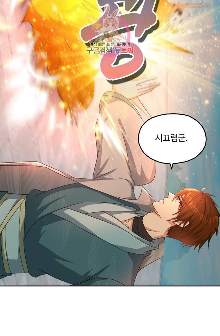 Retry: 다시 한번 최강 신선으로 423화 65
