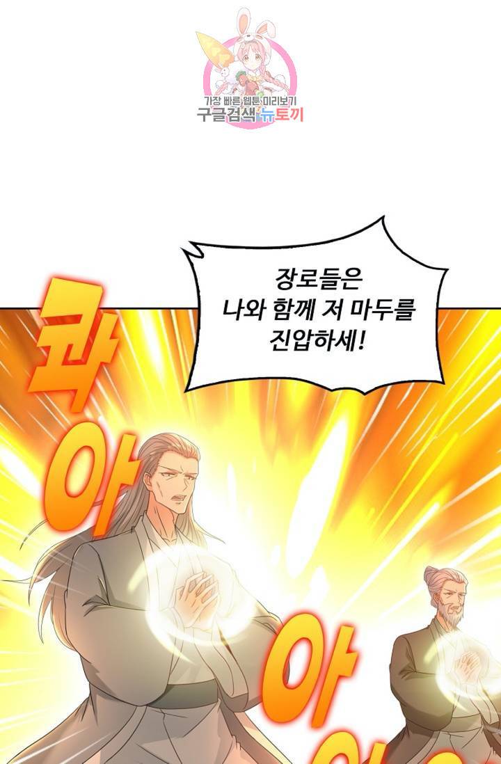 Retry: 다시 한번 최강 신선으로 423화 66
