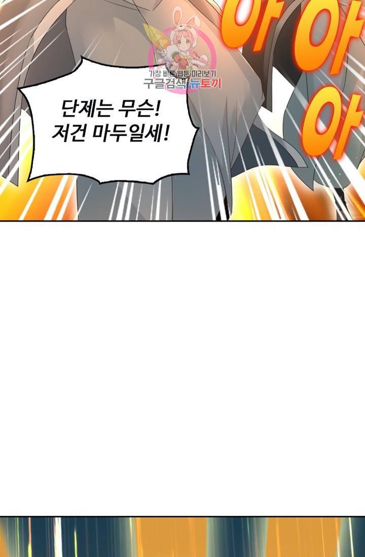 Retry: 다시 한번 최강 신선으로 423화 67