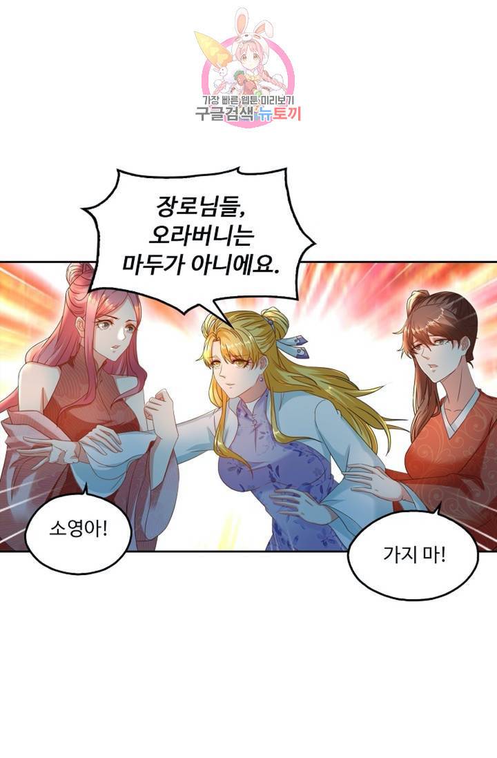 Retry: 다시 한번 최강 신선으로 423화 70