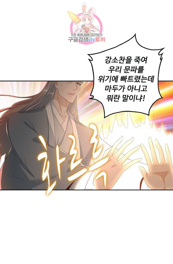 Retry: 다시 한번 최강 신선으로 423화 71