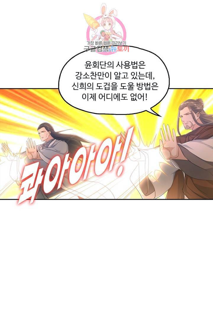 Retry: 다시 한번 최강 신선으로 423화 72