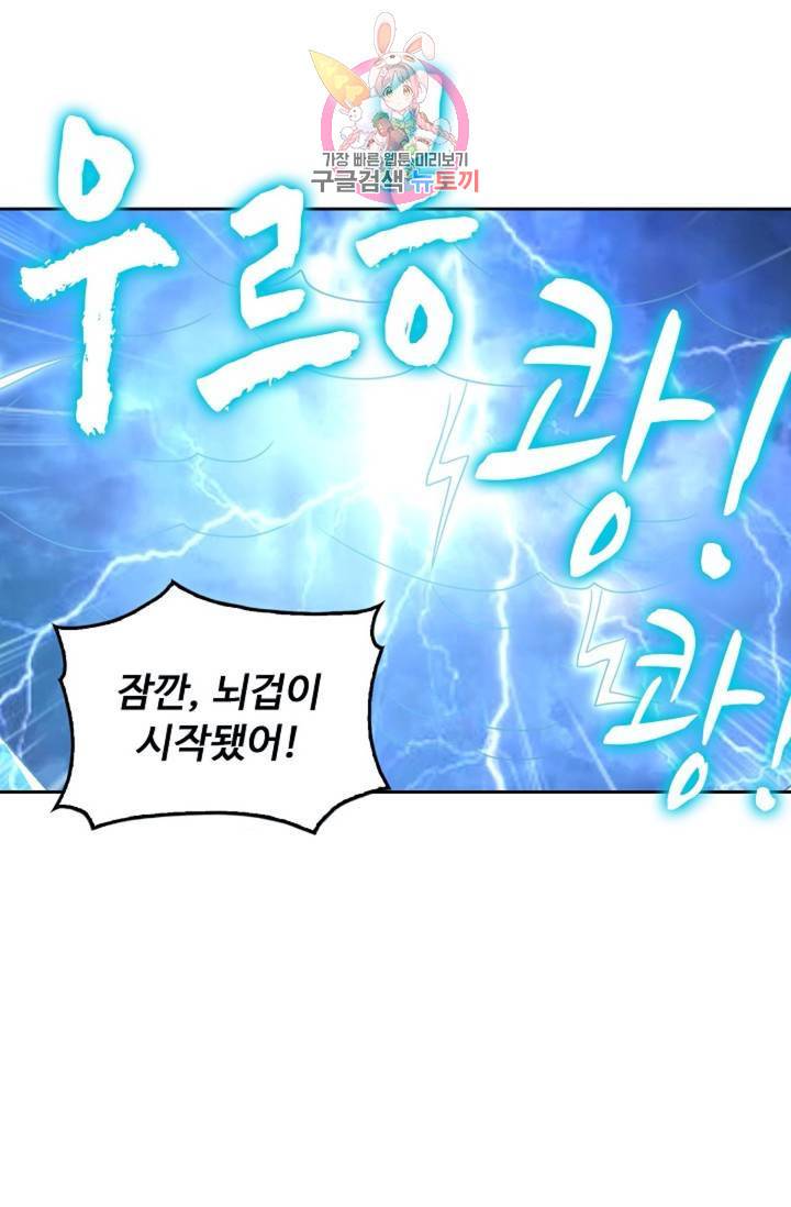 Retry: 다시 한번 최강 신선으로 423화 73