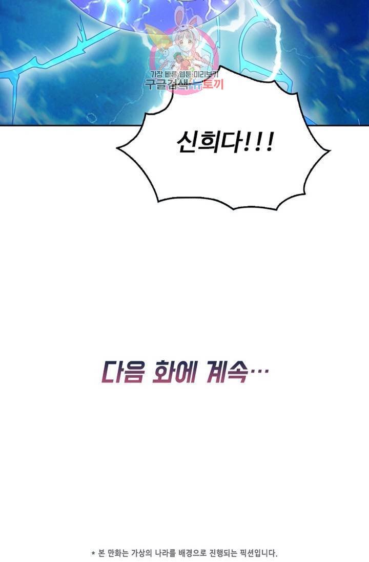 Retry: 다시 한번 최강 신선으로 423화 75
