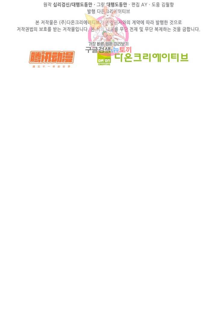 Retry: 다시 한번 최강 신선으로 423화 76