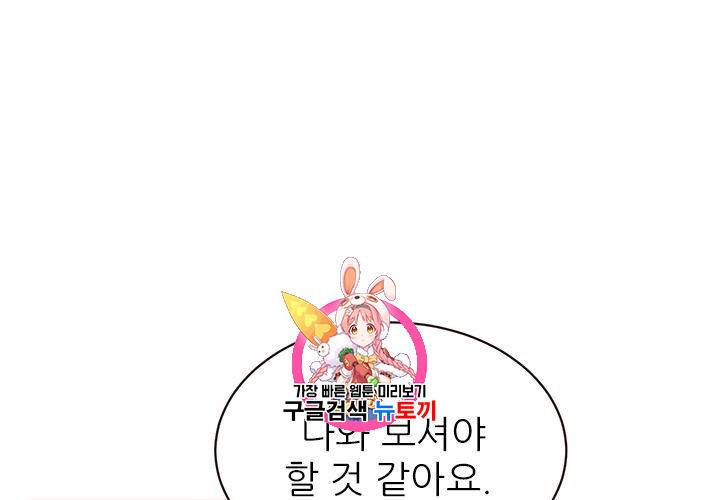살벌한 동거 29화 1