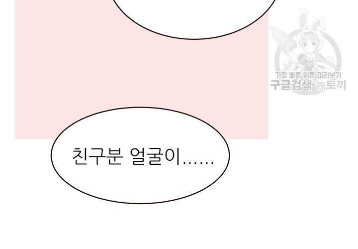 살벌한 동거 29화 2