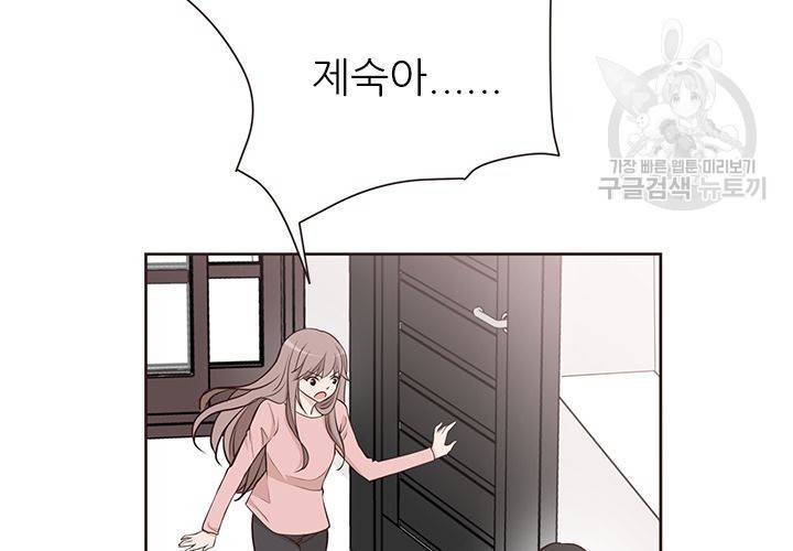 살벌한 동거 29화 4