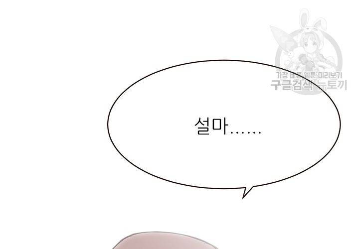 살벌한 동거 29화 8
