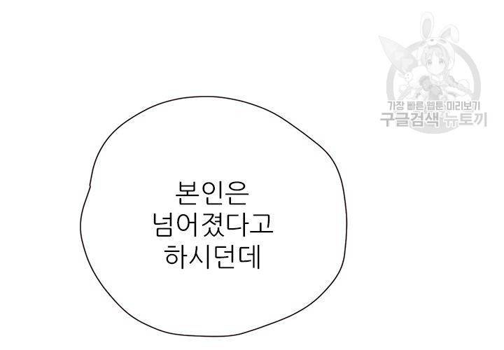 살벌한 동거 29화 15