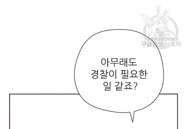 살벌한 동거 29화 16