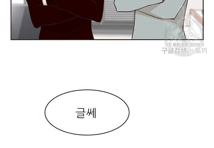살벌한 동거 29화 18