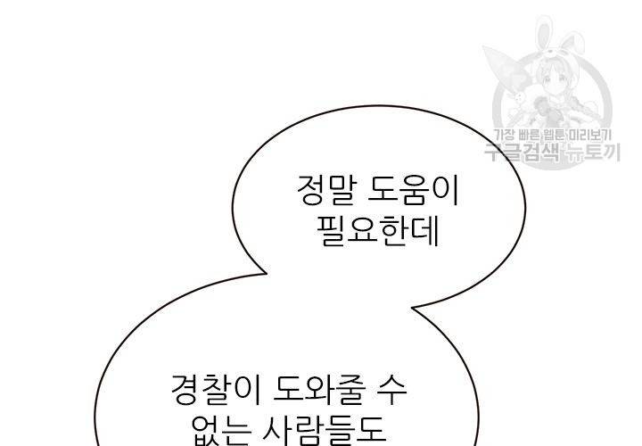살벌한 동거 29화 19