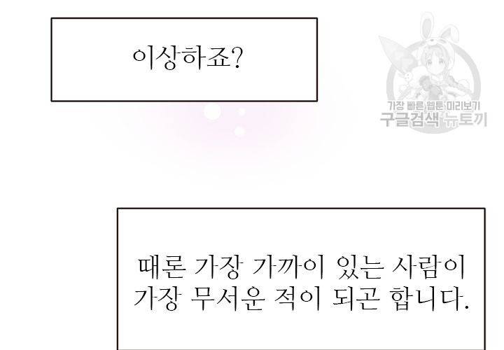 살벌한 동거 29화 24