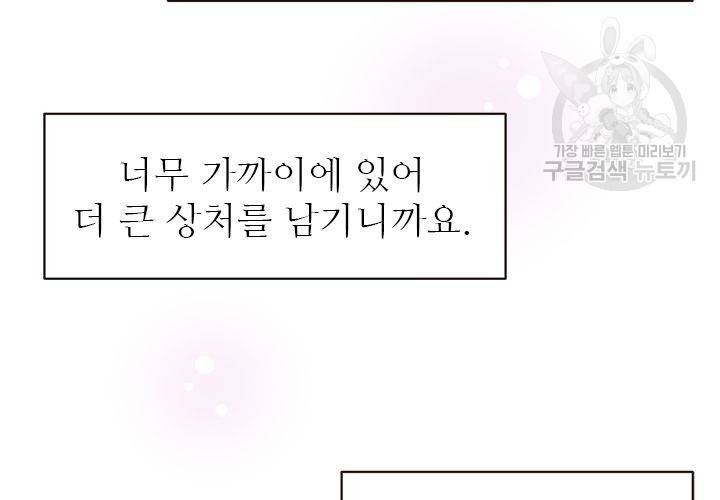 살벌한 동거 29화 25