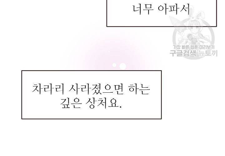 살벌한 동거 29화 26