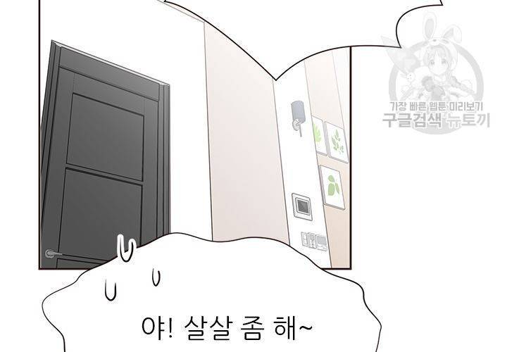 살벌한 동거 29화 28