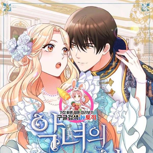 악녀의 정의 외전 11화 1