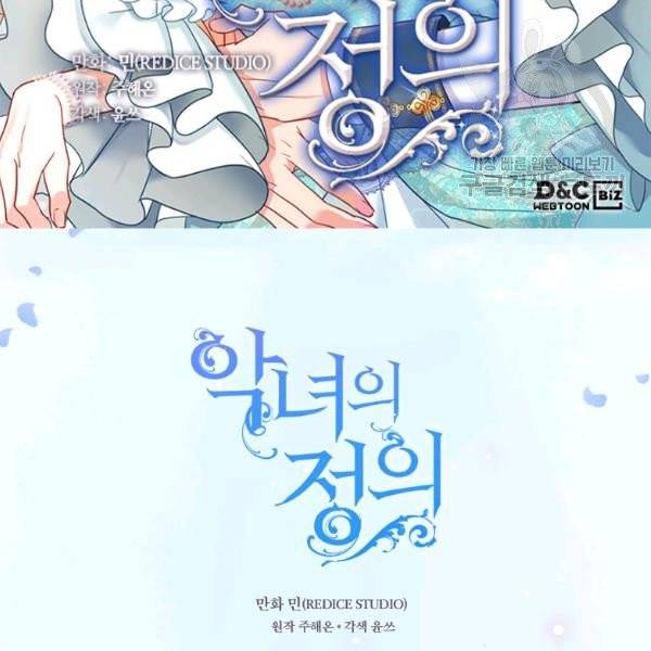 악녀의 정의 외전 11화 2