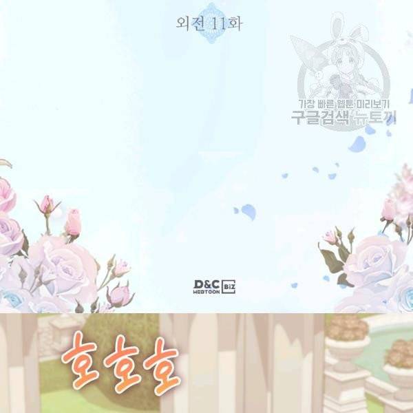 악녀의 정의 외전 11화 3