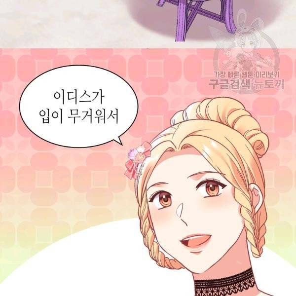악녀의 정의 외전 11화 5