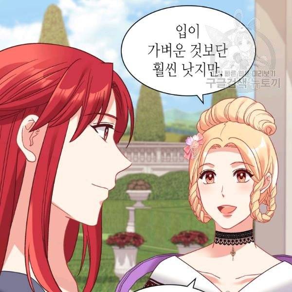 악녀의 정의 외전 11화 8