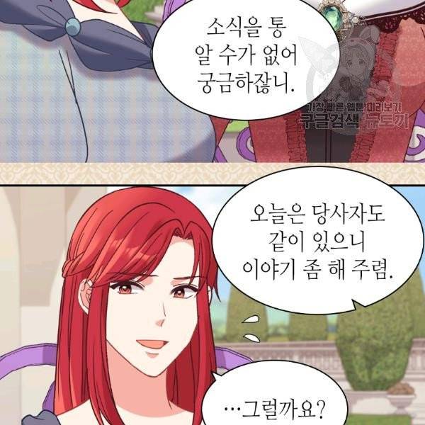 악녀의 정의 외전 11화 9