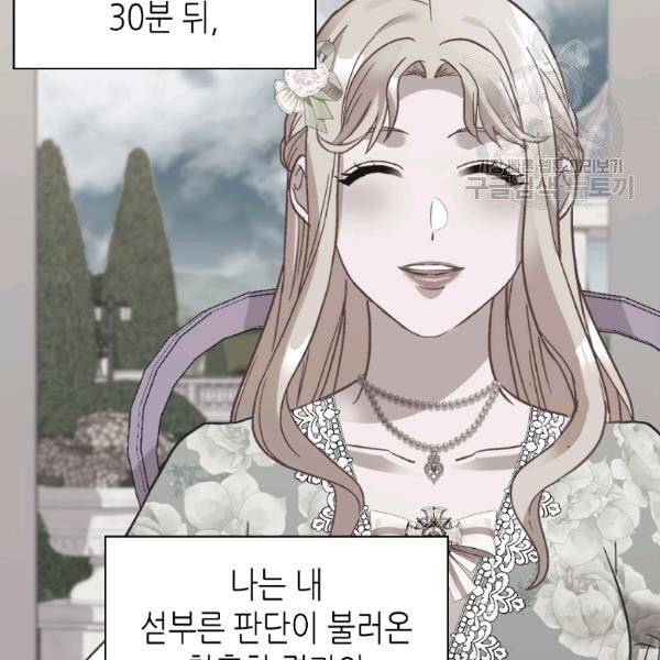 악녀의 정의 외전 11화 11
