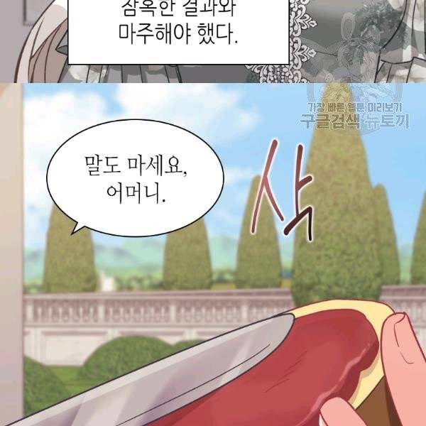 악녀의 정의 외전 11화 12