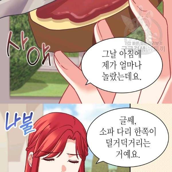 악녀의 정의 외전 11화 13