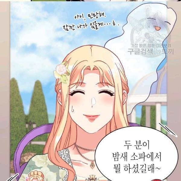 악녀의 정의 외전 11화 15
