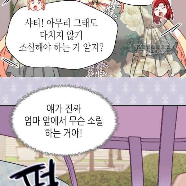 악녀의 정의 외전 11화 16