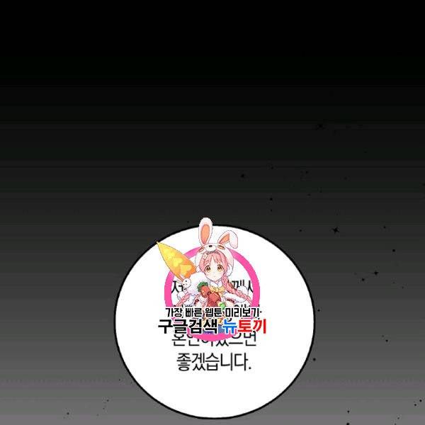 폭군을 길들이고 도망쳐버렸다 28화 1