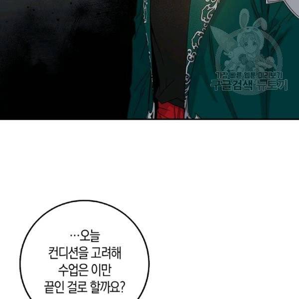 폭군을 길들이고 도망쳐버렸다 28화 4