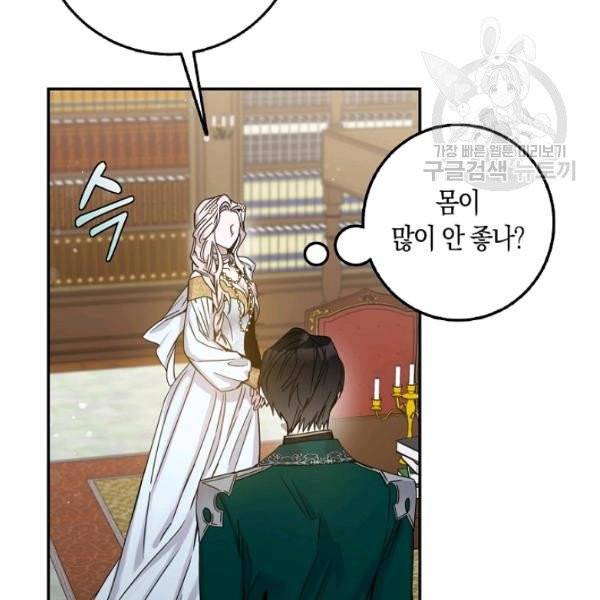 폭군을 길들이고 도망쳐버렸다 28화 5