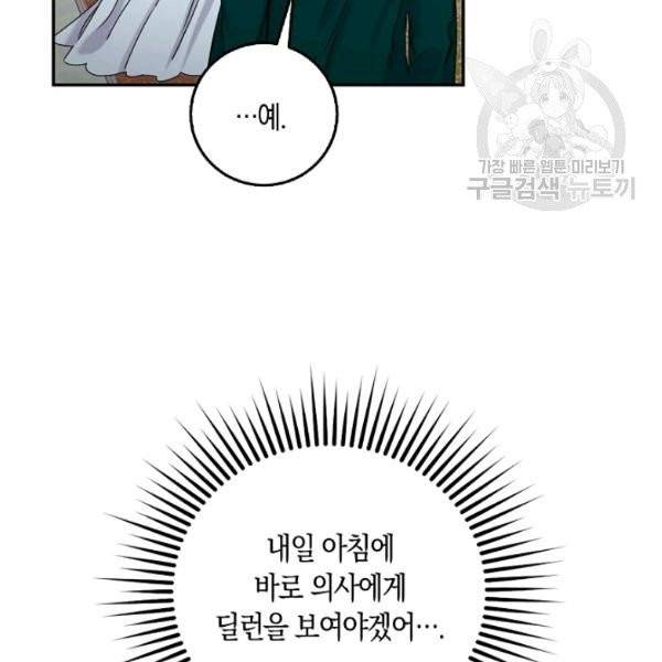 폭군을 길들이고 도망쳐버렸다 28화 6