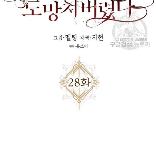 폭군을 길들이고 도망쳐버렸다 28화 10
