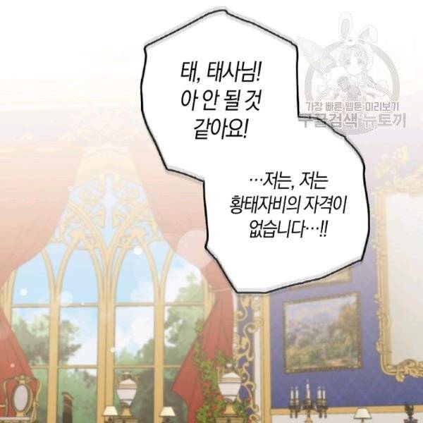 폭군을 길들이고 도망쳐버렸다 28화 12