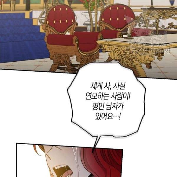 폭군을 길들이고 도망쳐버렸다 28화 13