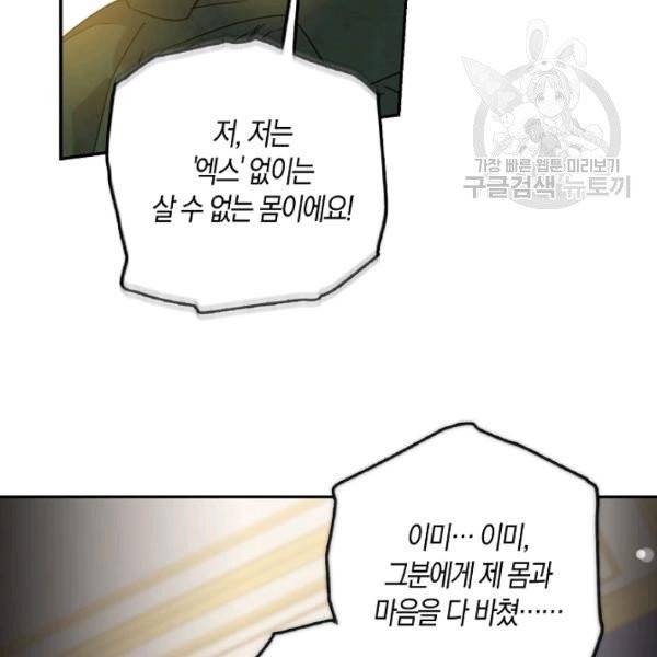 폭군을 길들이고 도망쳐버렸다 28화 15
