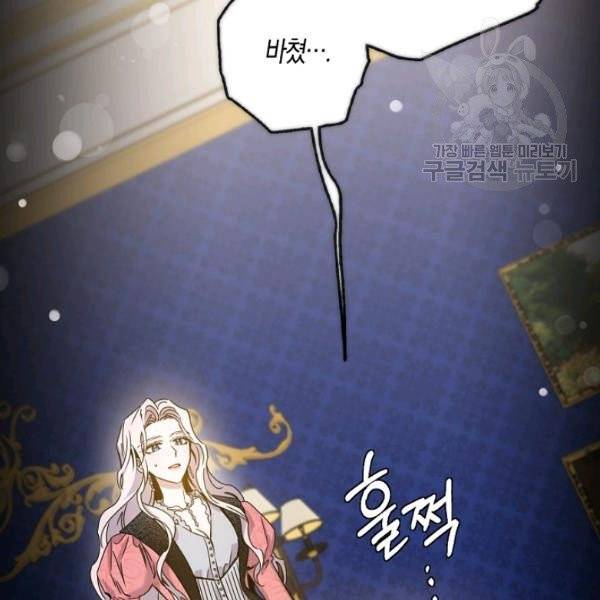 폭군을 길들이고 도망쳐버렸다 28화 16