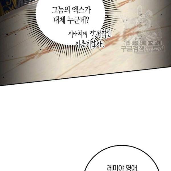 폭군을 길들이고 도망쳐버렸다 28화 18