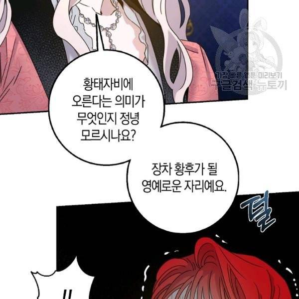 폭군을 길들이고 도망쳐버렸다 28화 20