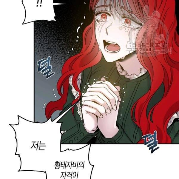 폭군을 길들이고 도망쳐버렸다 28화 21